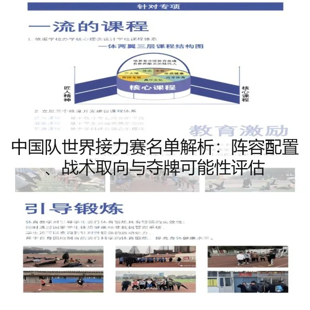中国队世界接力赛名单解析:阵容配置、战术取向与夺牌可能性评估